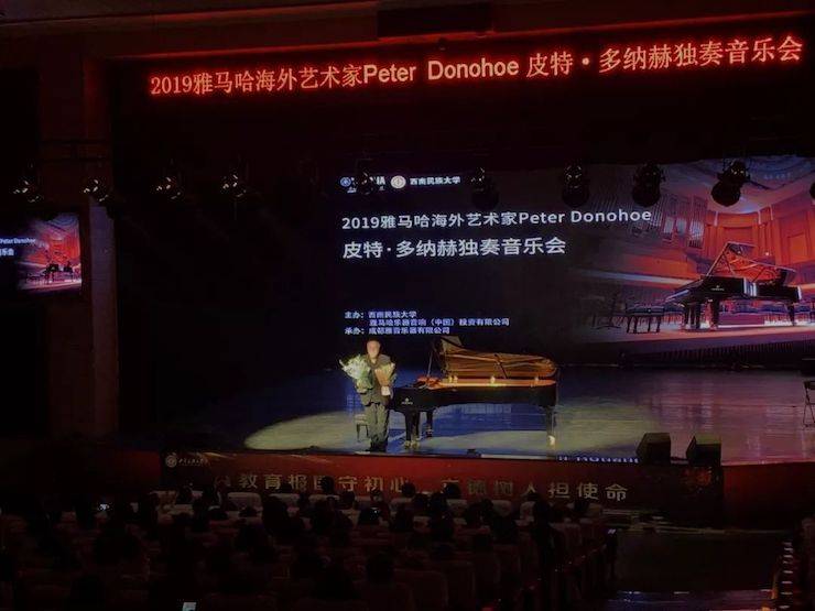 精彩回顾 | 2019s36沙龙会海外艺术家Peter Donohoe西南民族大学钢琴独奏音乐会