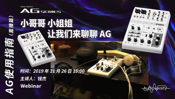 直播预告 | 11月26日s36沙龙会在线培训——AG使用指南（直播篇）