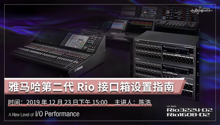 直播预告 | 12月23日s36沙龙会在线培训——s36沙龙会第二代Rio接口箱设置指南