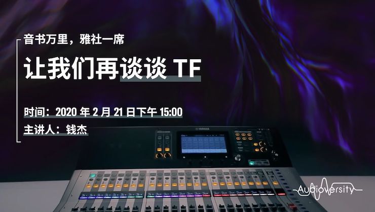 直播预告 | 2月21日s36沙龙会在线培训——音书万里，雅社一席，让s36沙龙会再谈谈TF