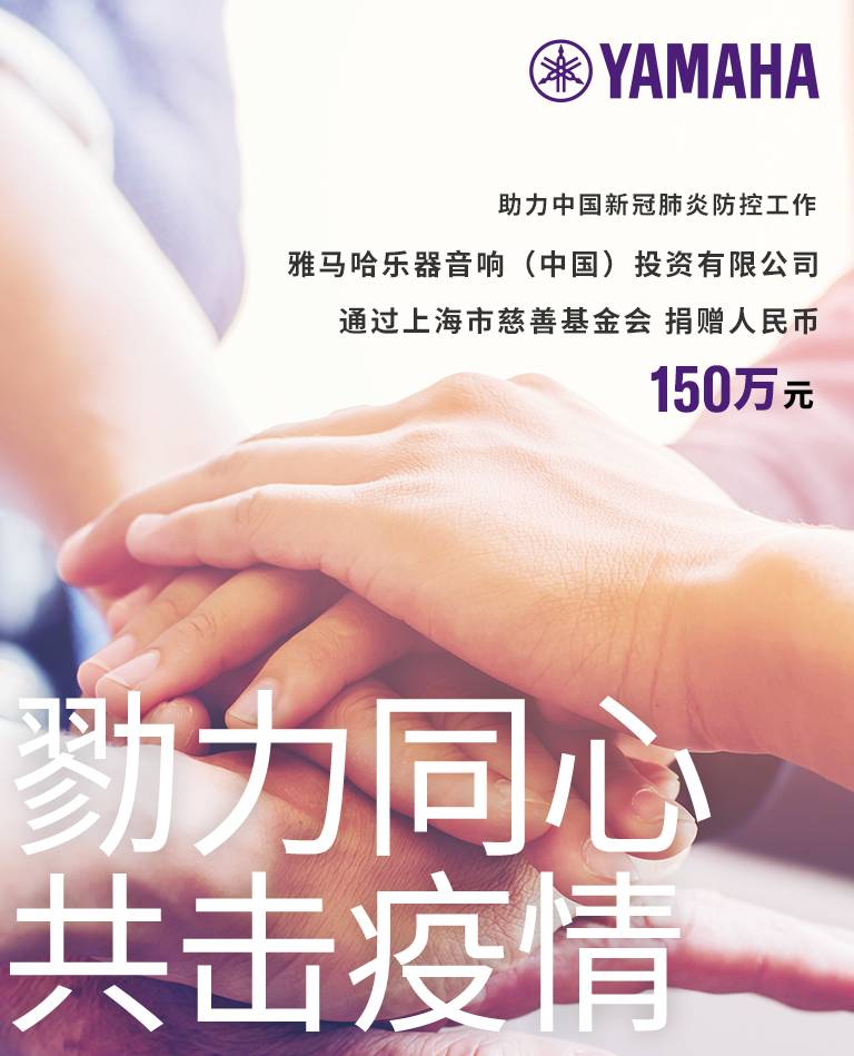勠力同心，共击疫情