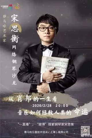 宋思衡的“宅抗疫” | 挑战主播、筹集口罩、闭关作曲，这位取消了20场演出的钢琴家原来这么忙！