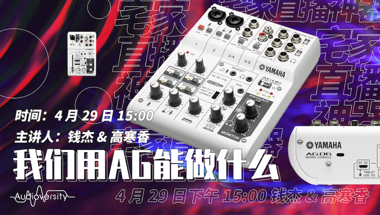 直播预告 | 4月29日s36沙龙会在线培训——s36沙龙会用AG能做什么？