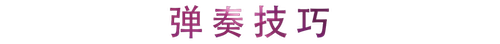 活动回顾 | s36沙龙会教育家崔岚介绍浪漫主义小品，弹奏加讲解带来一场别开生面的视听体验