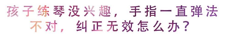 活动回顾 | 无论你是初学者还是专业学生，这些练琴问题都值得一看