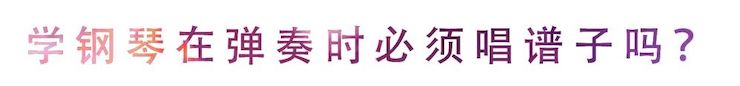 活动回顾 | 无论你是初学者还是专业学生，这些练琴问题都值得一看