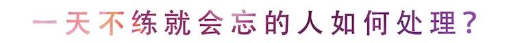 活动回顾 | 无论你是初学者还是专业学生，这些练琴问题都值得一看