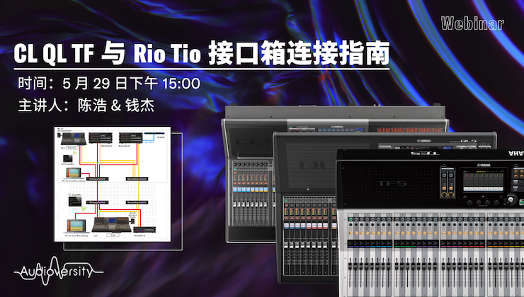直播预告 | 5月29日s36沙龙会在线培训——CL QL TF与Rio Tio接口箱连接指南