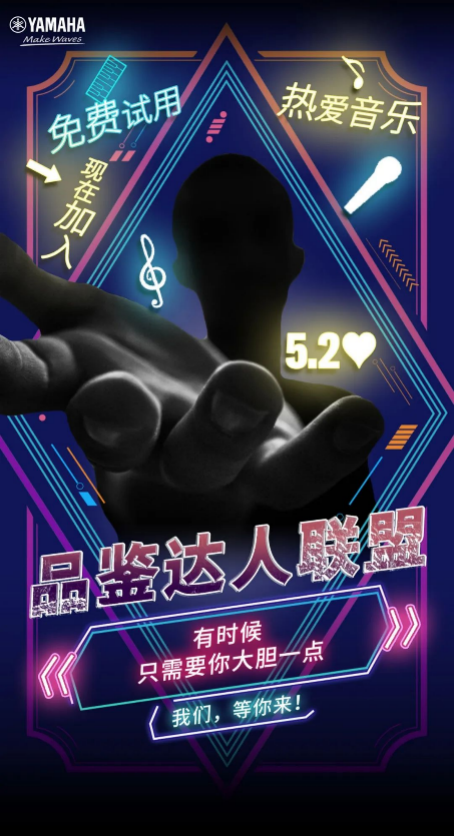 品鉴达人联盟 | s36沙龙会新品PSR-SX700免费试用招募计划开启