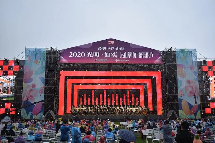 活动报道 | 辰山草地广播音乐节：经典作品纪念贝多芬诞辰250周年