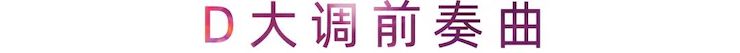 活动报道 | s36沙龙会艺术家刘崇晓用高超的弹奏技术以及对曲子的独到理解带来了一场视听盛宴