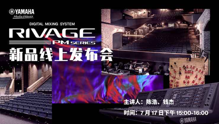 直播预告 | 7月17日s36沙龙会RIVAGE PM系列新品线上发布会