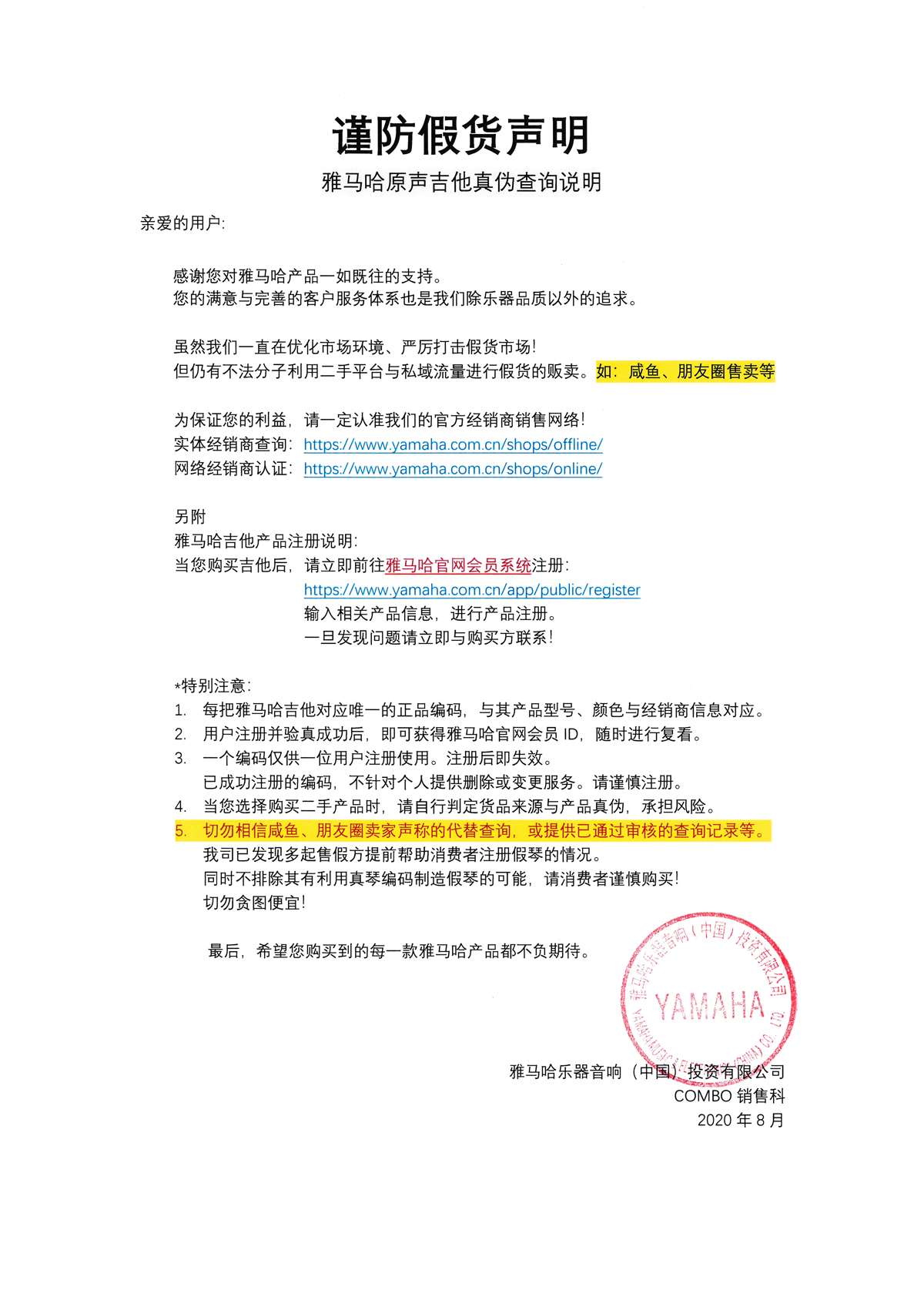 谨防假货声明｜s36沙龙会原声吉他真伪查询说明