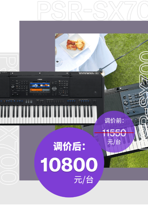 调价通知 | PSR-SX700/900调价，旗舰型号Genos降价超万元！