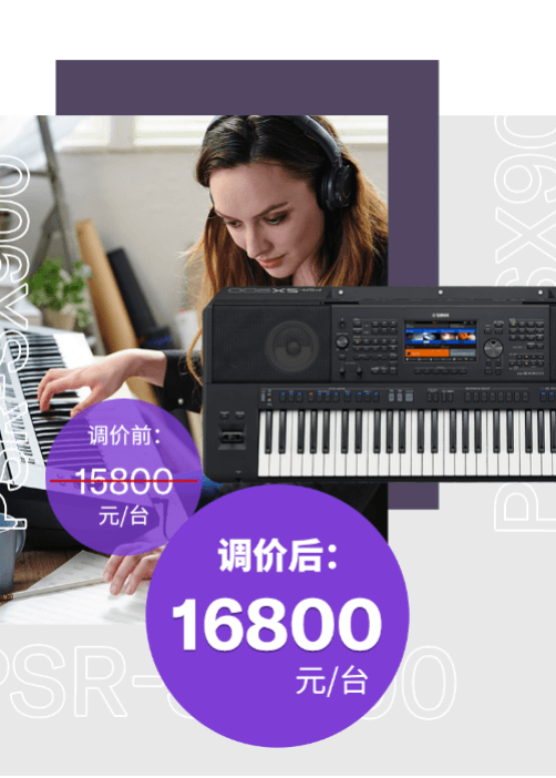 调价通知 | PSR-SX700/900调价，旗舰型号Genos降价超万元！
