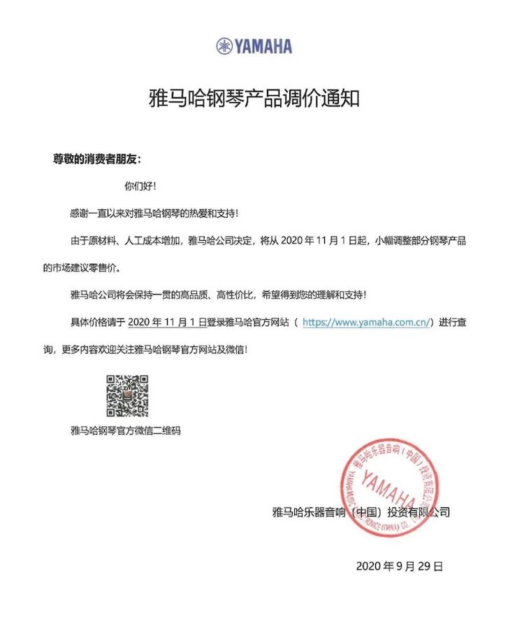 s36沙龙会钢琴产品调价通知
