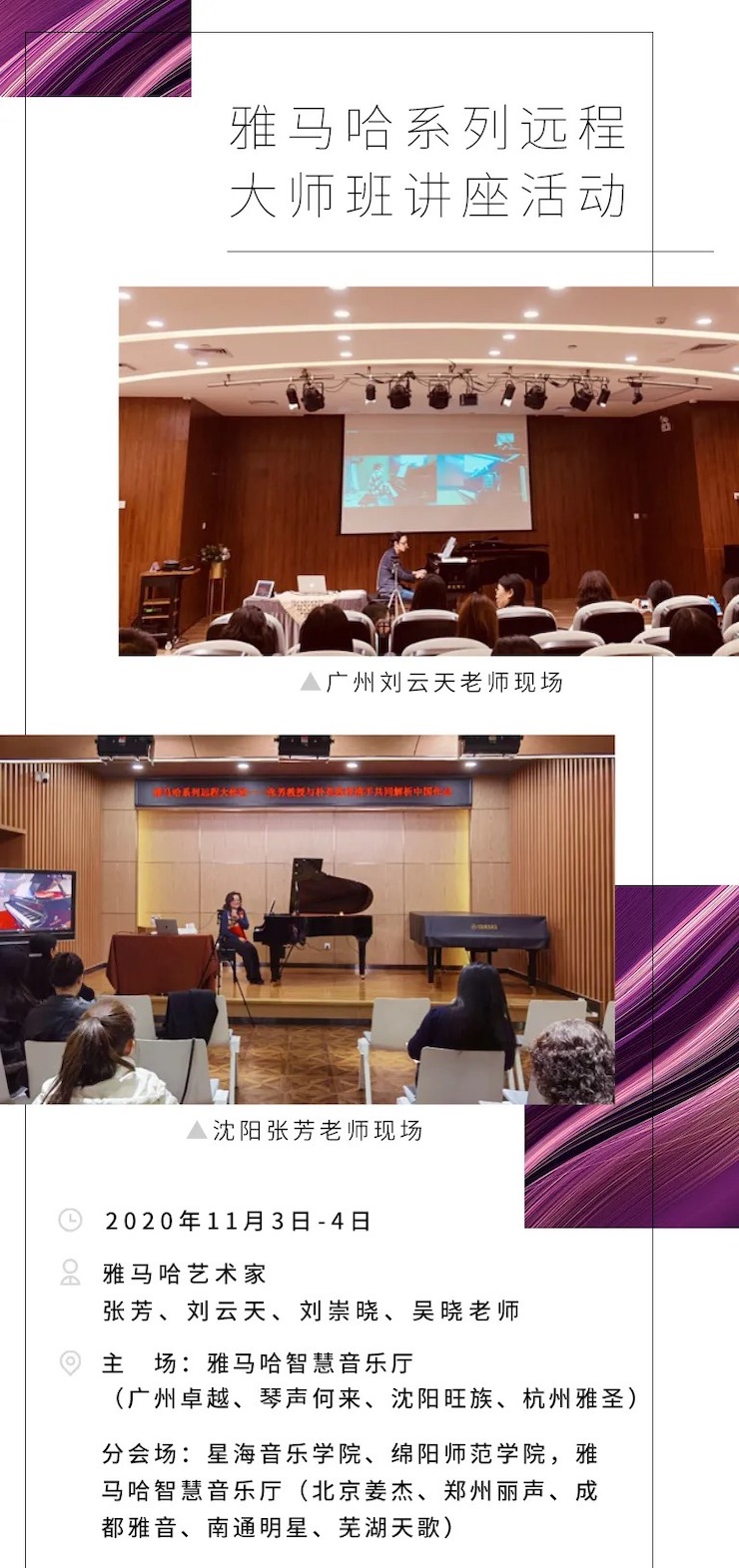 活动报道|s36沙龙会钢琴远程艺术节系列大师课收获满满！
