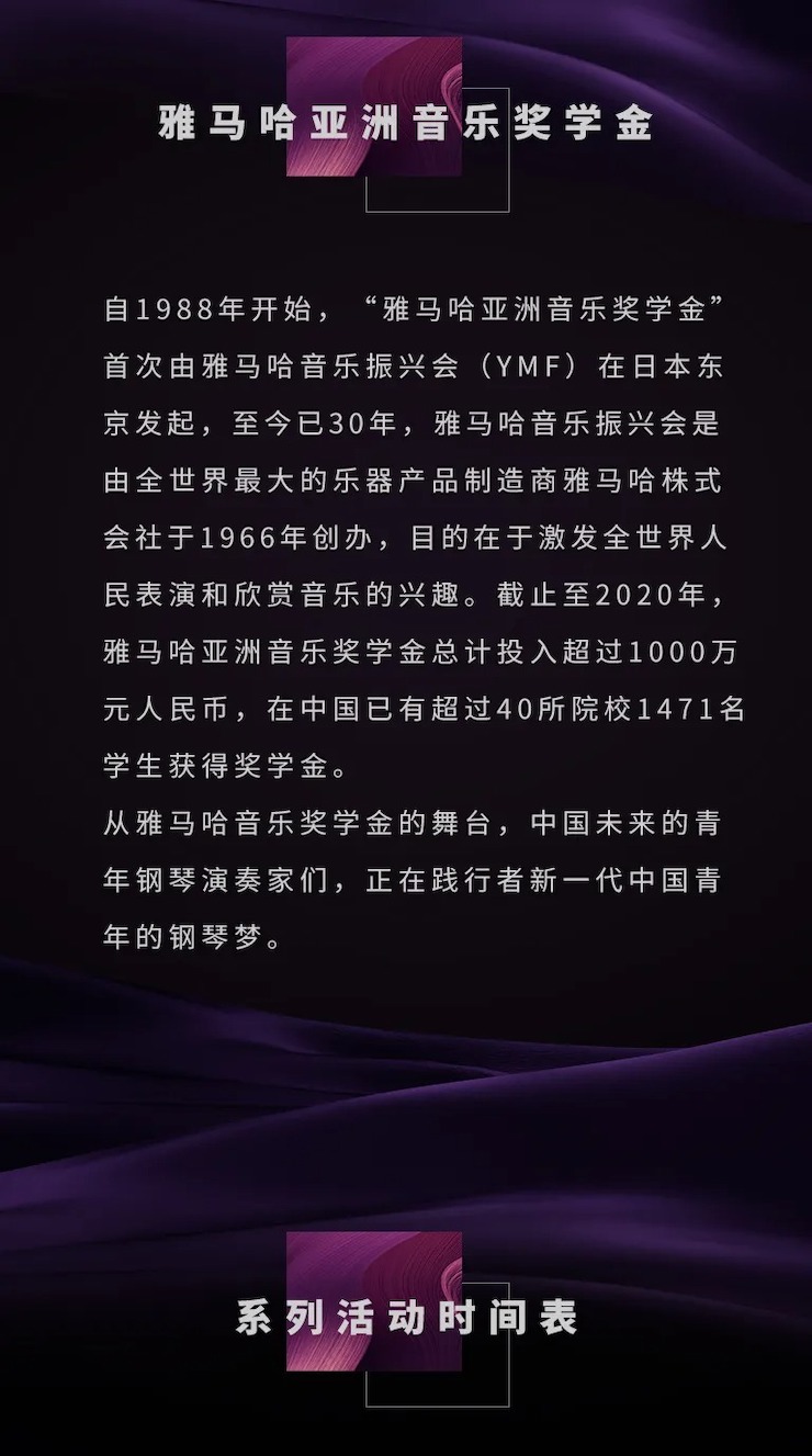 活动预告|2020s36沙龙会亚洲音乐奖学金来了！