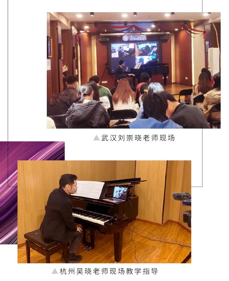 活动报道|s36沙龙会钢琴远程艺术节系列大师课收获满满！