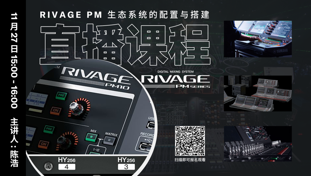 直播预告 | 11月27日，RIVAGE PM生态系统的配置与搭建