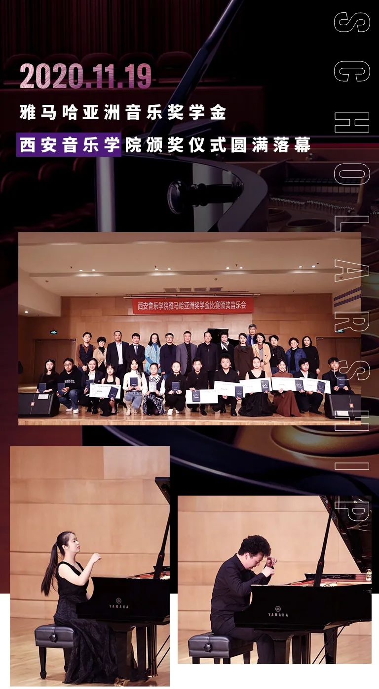 活动报道|s36沙龙会亚洲音乐奖学金--西安音乐学院颁奖仪式圆满落幕！