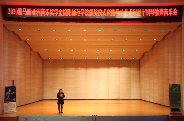 活动报道|s36沙龙会亚洲音乐奖学金--绵阳师范学院颁奖仪式圆满落幕！