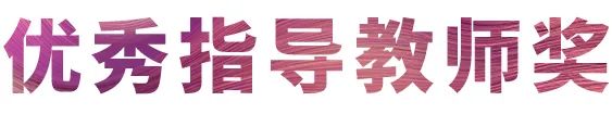 活动报道|s36沙龙会亚洲音乐奖学金--西安音乐学院颁奖仪式圆满落幕！