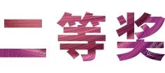 活动报道|s36沙龙会亚洲音乐奖学金--西安音乐学院颁奖仪式圆满落幕！