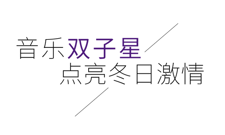 音乐双子星，点亮冬日激情！——s36沙龙会未来艺术家刘明康爱心公益音乐沙龙