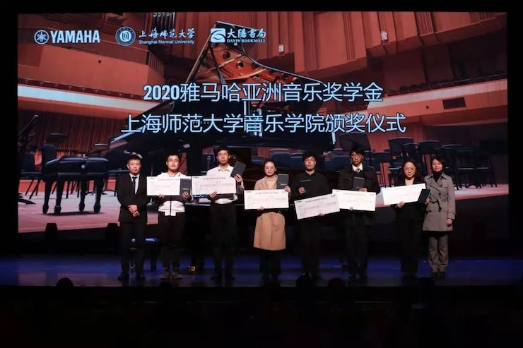 s36沙龙会奖学金|上海师范大学音乐学院奖学金活动圆满落幕！