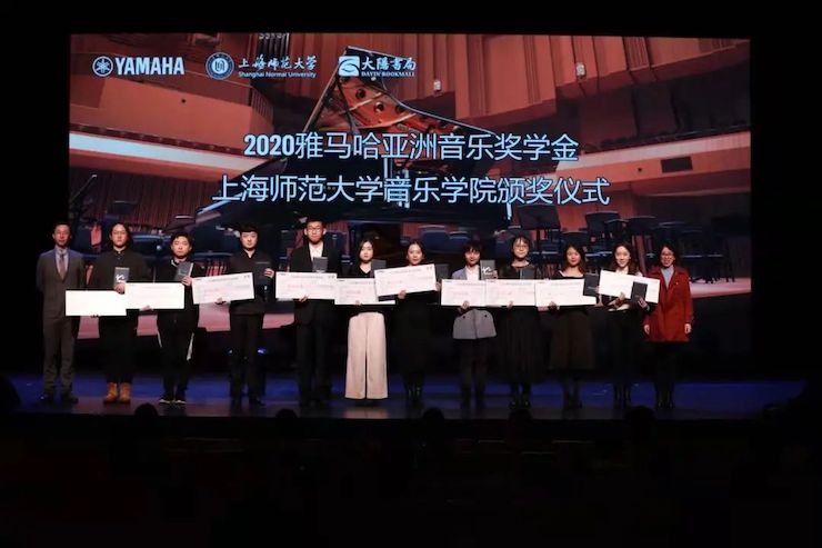 s36沙龙会奖学金|上海师范大学音乐学院奖学金活动圆满落幕！