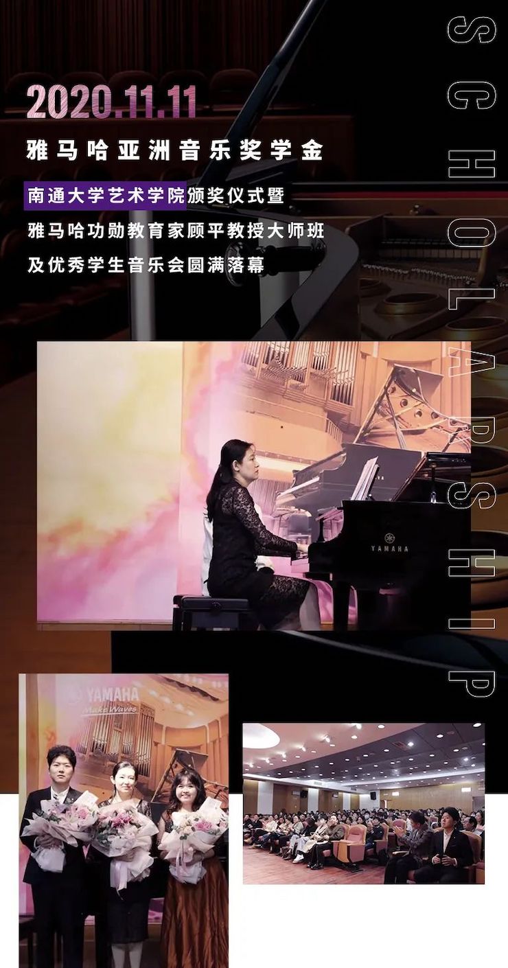 艺术课堂| s36沙龙会亚洲音乐奖学金系列活动——南通大学艺术学院