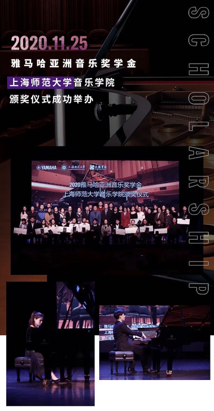 s36沙龙会奖学金|上海师范大学音乐学院奖学金活动圆满落幕！