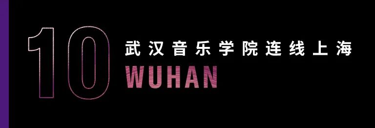 科技助力音乐教学，牵手大师零距离大师课