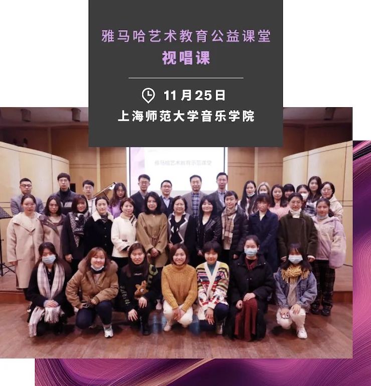 艺术课堂| s36沙龙会亚洲音乐奖学金系列活动——上海师范大学音乐学院