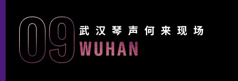 科技助力音乐教学，牵手大师零距离大师课
