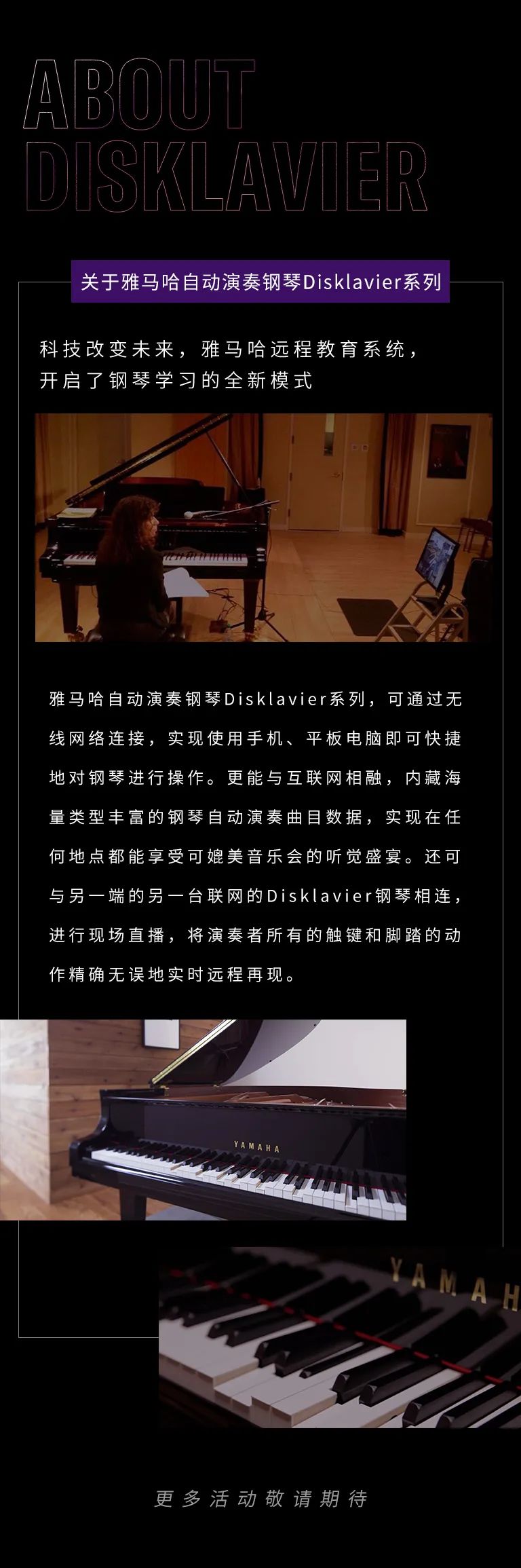 科技助力音乐教学，牵手大师零距离大师课