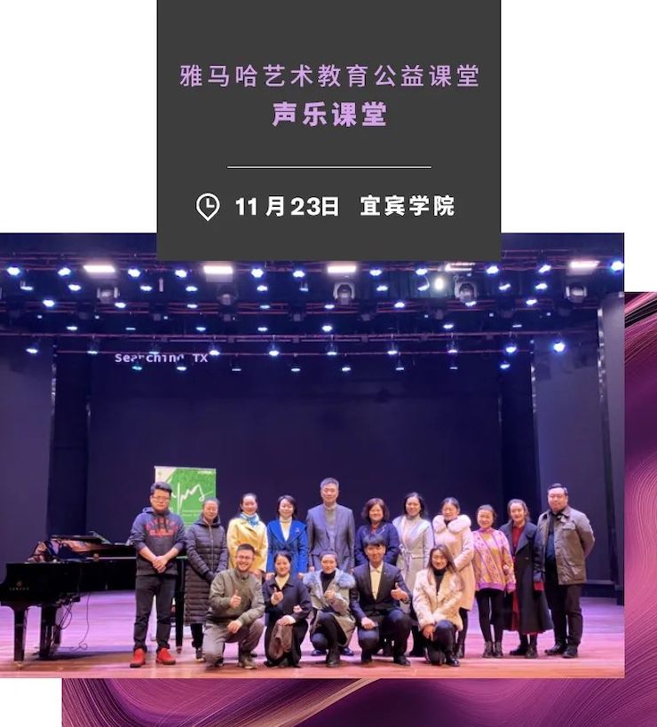 艺术课堂| s36沙龙会亚洲音乐奖学金系列活动——宜宾学院