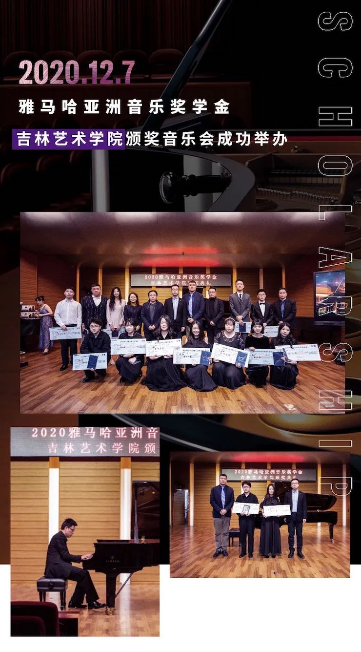 s36沙龙会奖学金|吉林艺术学院奖学金活动圆满落幕！