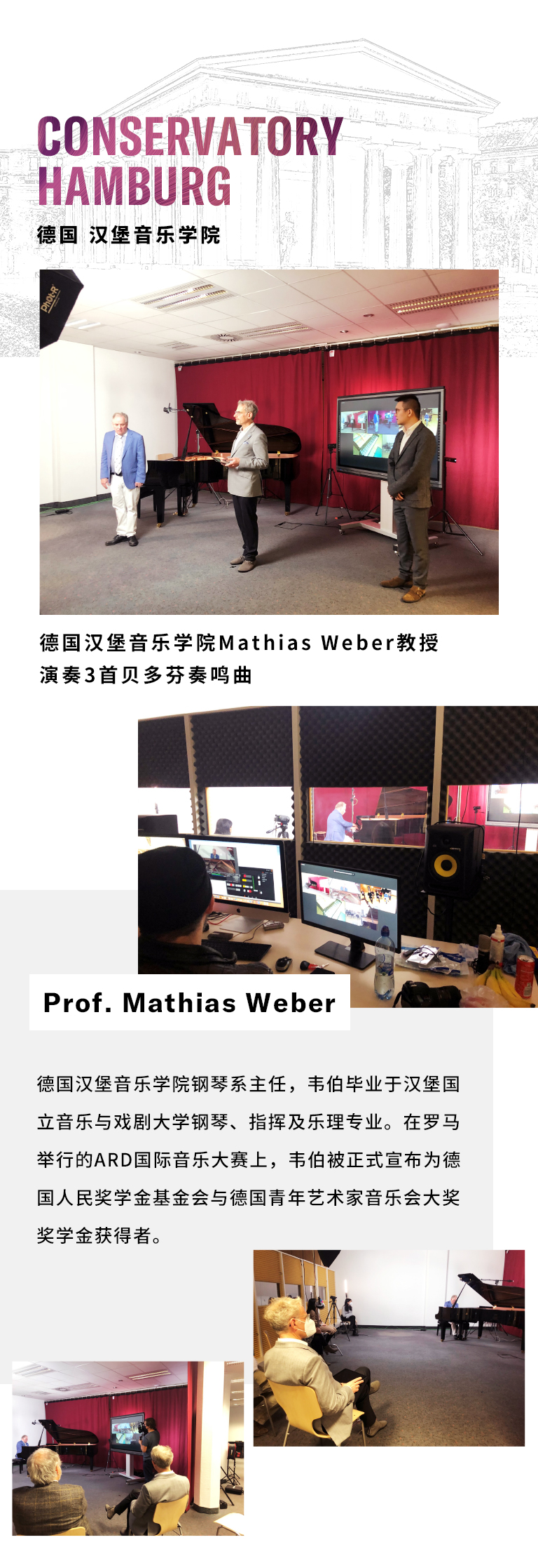 纪念贝多芬|德国携手奥地利与中国，带来远程音乐会新体验