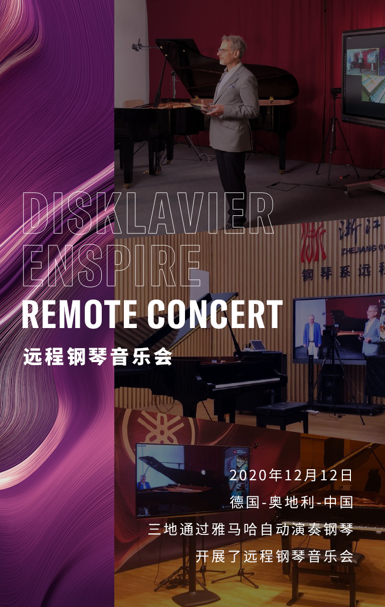 纪念贝多芬|德国携手奥地利与中国，带来远程音乐会新体验