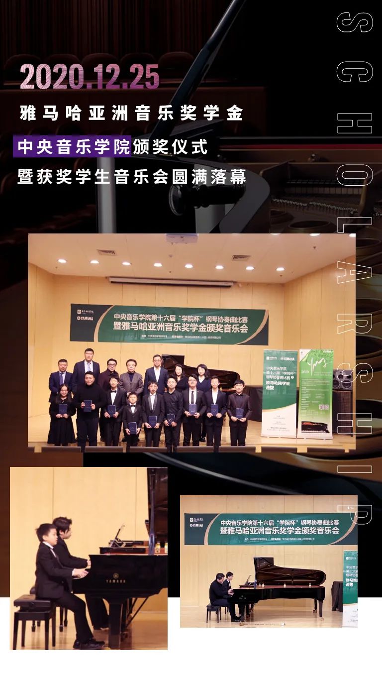 s36沙龙会奖学金|中央音乐学院奖学金活动圆满落幕！