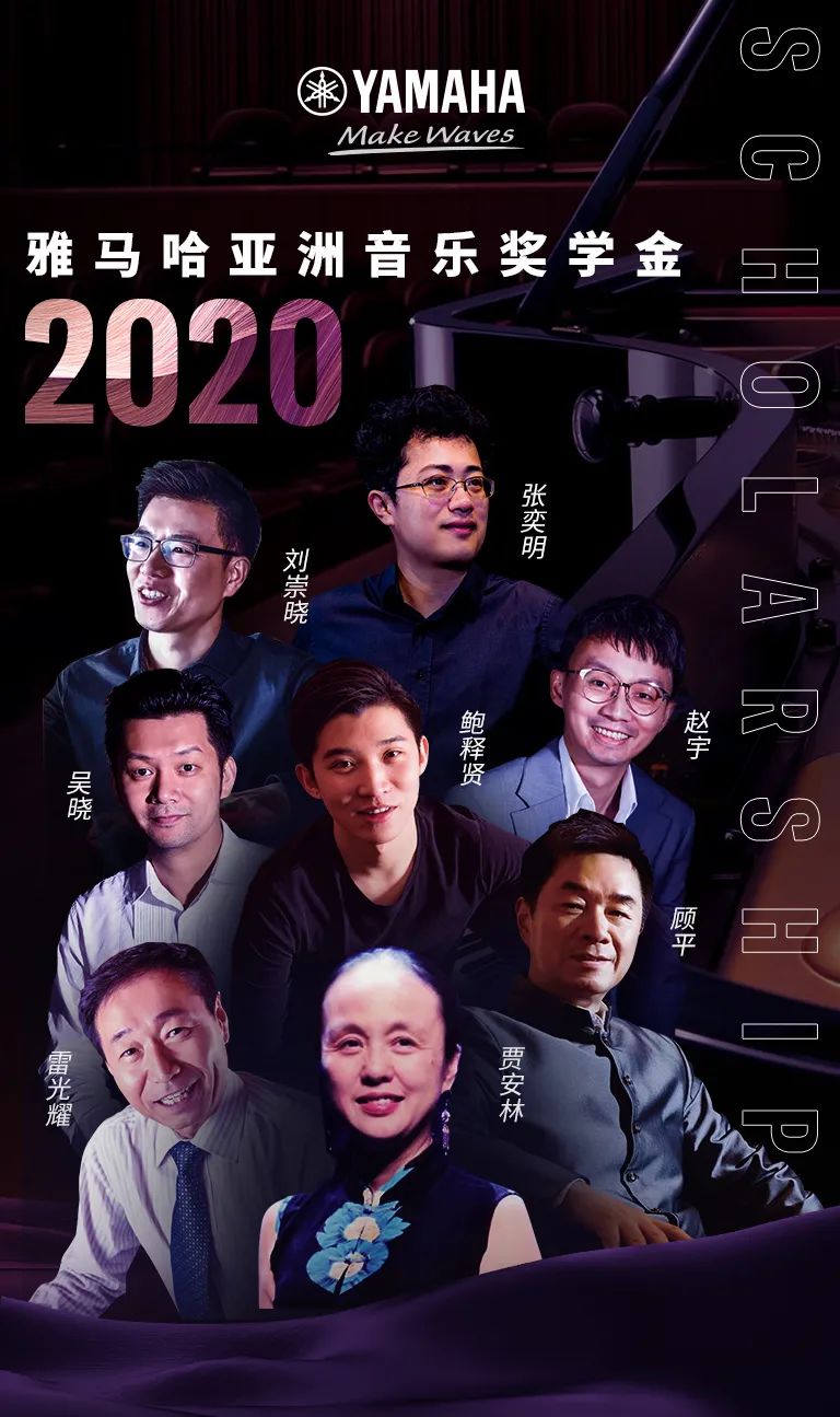 s36沙龙会奖学金|中央音乐学院奖学金活动圆满落幕！