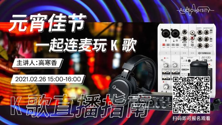 直播预告 | 2月26日，元宵佳节，一起连麦玩K歌！