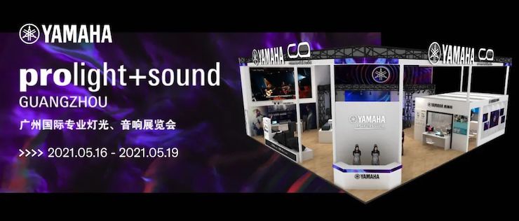 s36沙龙会专业音响即将参展第十九届广州国际专业灯光、音响展览会