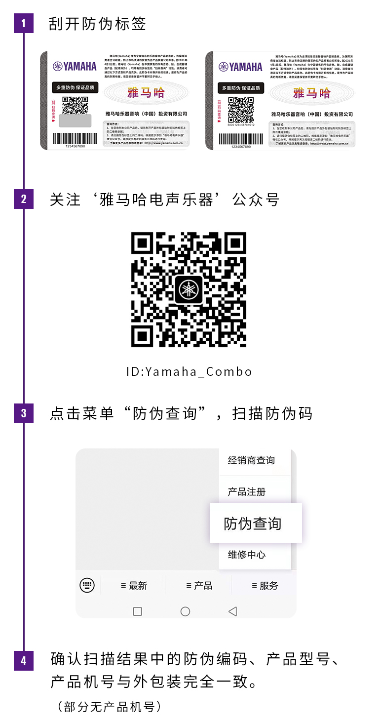 【通知】2021年6月20日起 s36沙龙会电声乐器产品启用防伪标签
