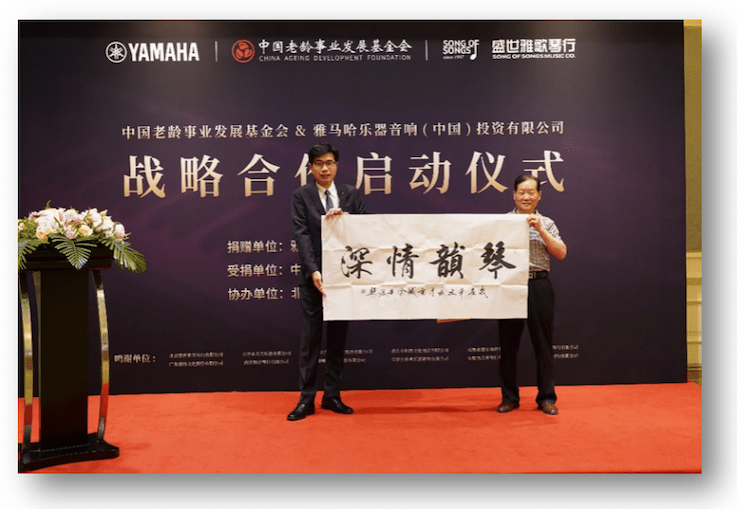 s36沙龙会携中国老龄事业发展基金会捐赠500台电子琴入驻全国社区