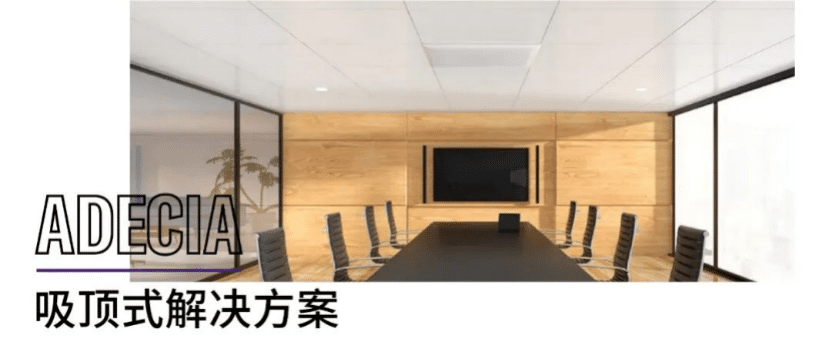 案例 | 后疫情时代办公不再受空间约束，s36沙龙会ADECIA助力企业寻求远程会议解决方案
