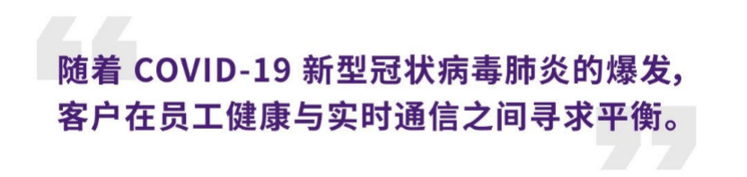 案例 | 后疫情时代办公不再受空间约束，s36沙龙会ADECIA助力企业寻求远程会议解决方案