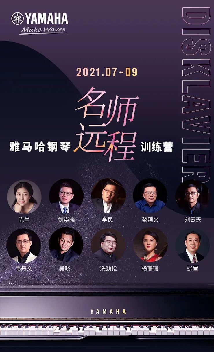 s36沙龙会钢琴远程名师训练营|8月10日李民老师远程大师课回顾